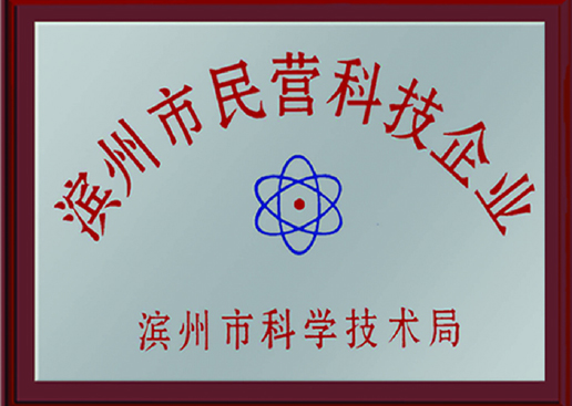 濱州市民營(yíng)科技企業(yè)