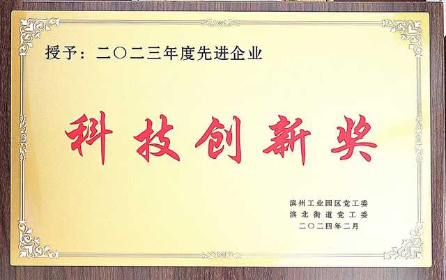 科技創(chuàng)新獎(jiǎng)