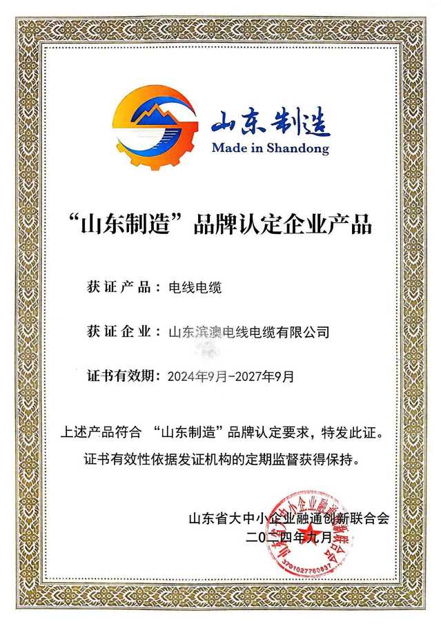 “山東制造”品牌認(rèn)定企業(yè)產(chǎn)品
