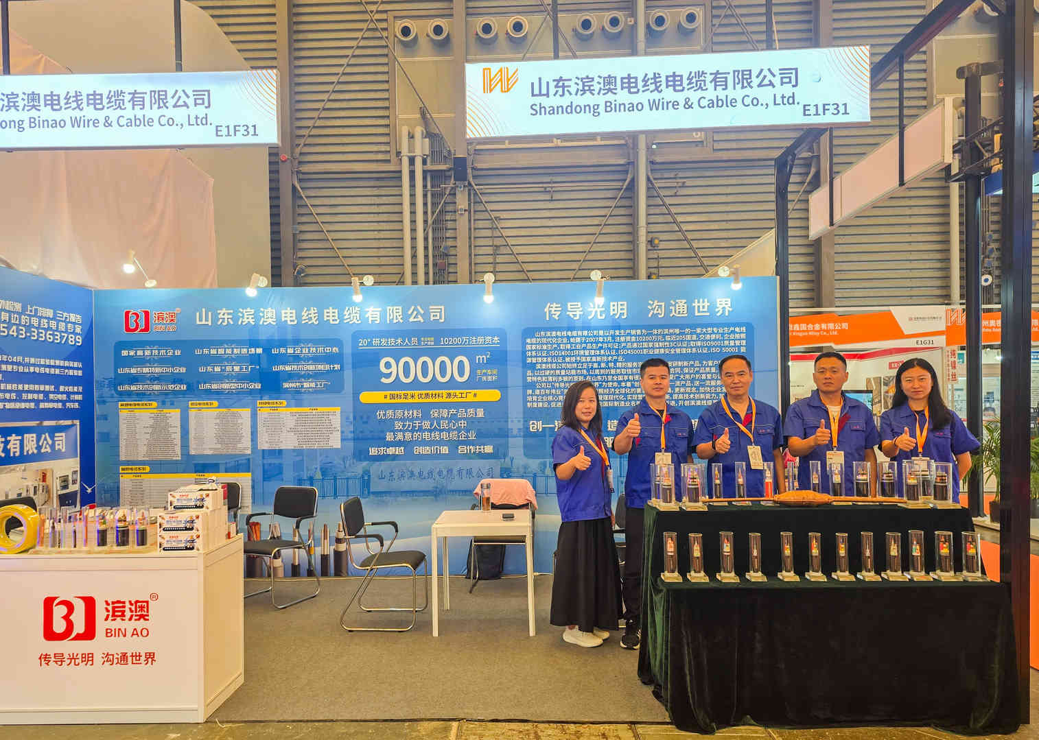 濱澳線纜公司閃耀亮相第12屆中國國際線纜工業(yè)展覽會！